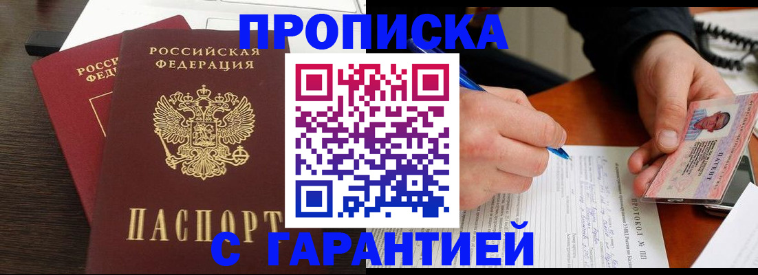 прописка в Набережных Челнах