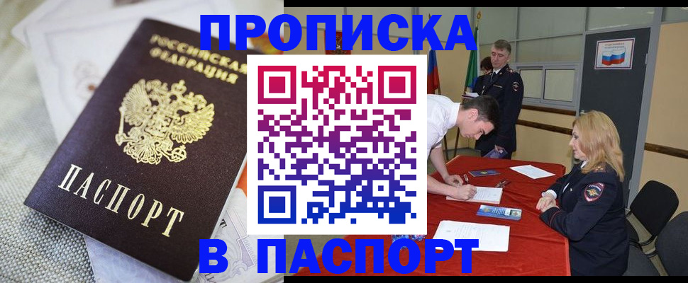 прописка штамп в Набережных Челнах