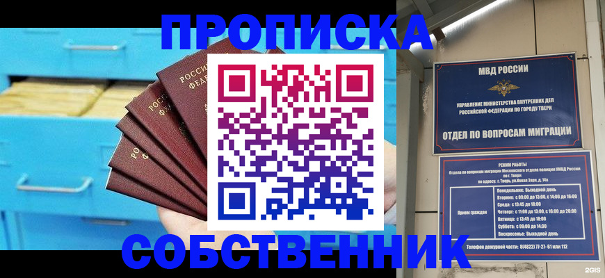 прописка 2025 в Набережных Челнах