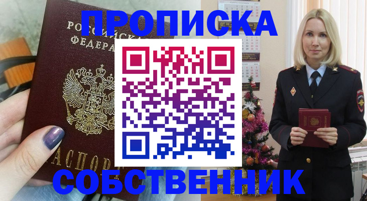 временная прописка в Набережных Челнах